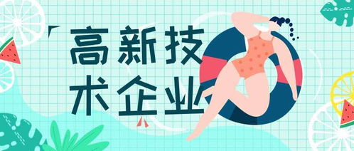 蘇州昆山高新技術企業(yè)認定中的高品（高新技術產(chǎn)品）與知識產(chǎn)權服務注意事項