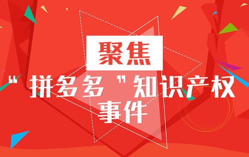 拼多多山寨產品泛濫 平臺內外應對策略解析