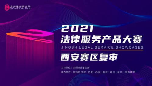 成功突圍 京師中山分所蔡盛長團隊入圍2021京師律所第二屆產(chǎn)品大賽決賽，展現(xiàn)知識產(chǎn)權服務新高度