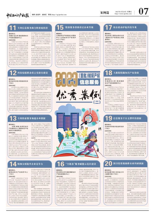 2023年度首批知識產權信息服務優秀案例公布，助力創新驅動發展