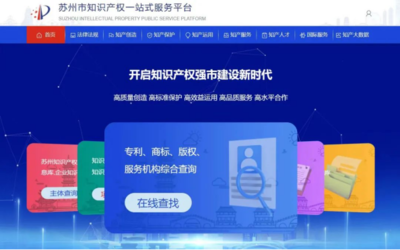 2024年度全國知識(shí)產(chǎn)權(quán)系統(tǒng)公共服務(wù)工作會(huì)議在蘇召開 深化知識(shí)產(chǎn)權(quán)服務(wù)，賦能創(chuàng)新驅(qū)動(dòng)發(fā)展