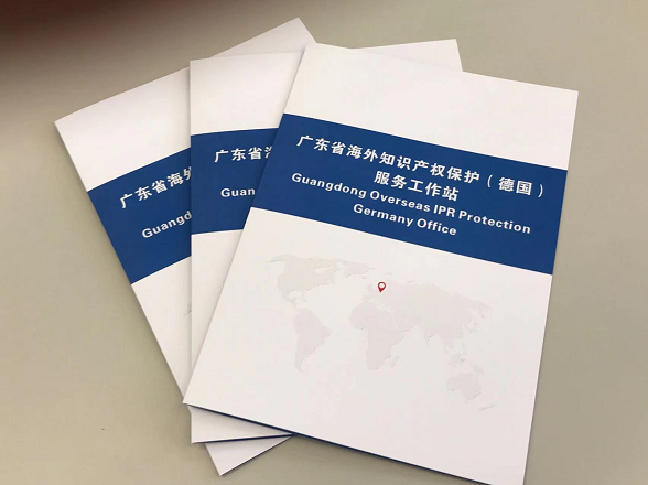 廣東省海外知識(shí)產(chǎn)權(quán)保護(hù)（德國）工作站在漢諾威工博會(huì)設(shè)立知識(shí)產(chǎn)權(quán)服務(wù)工作室